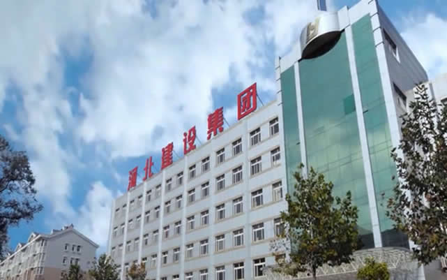 卫东河北建设集团